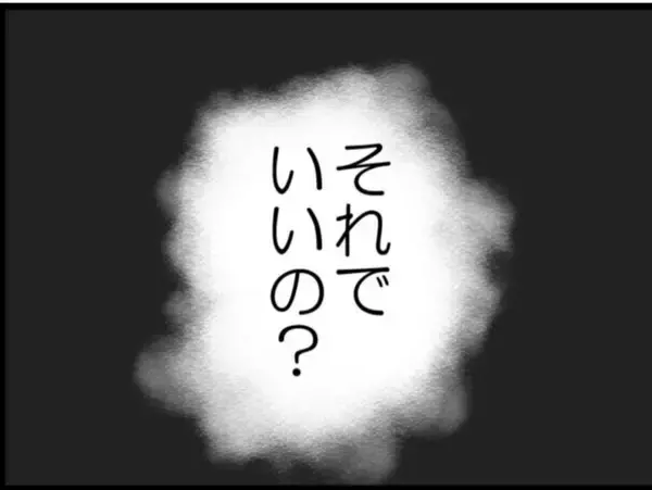 「【漫画】義母は離婚撤回…義父は「わかればいい」とあざ笑う【マジメだと思ってた義父は… Vol.91】」の画像