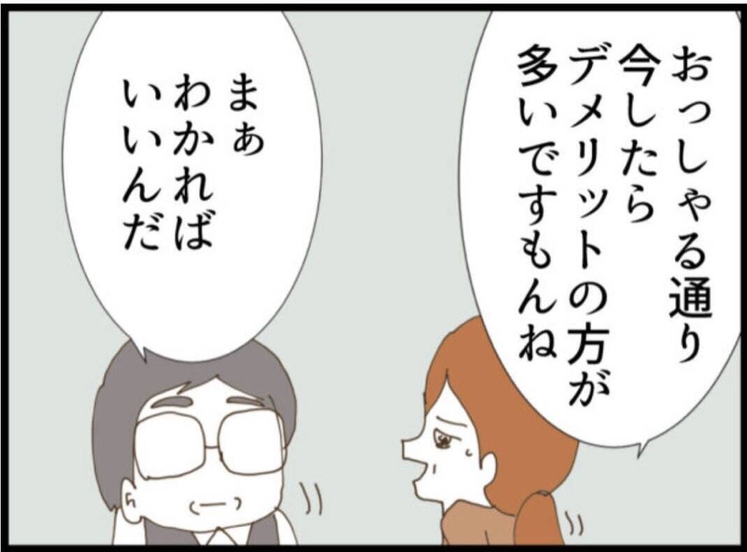 【漫画】義母は離婚撤回…義父は「わかればいい」とあざ笑う【マジメだと思ってた義父は… Vol.91】