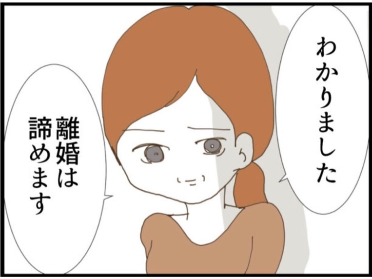 【漫画】義母は離婚撤回…義父は「わかればいい」とあざ笑う【マジメだと思ってた義父は… Vol.91】