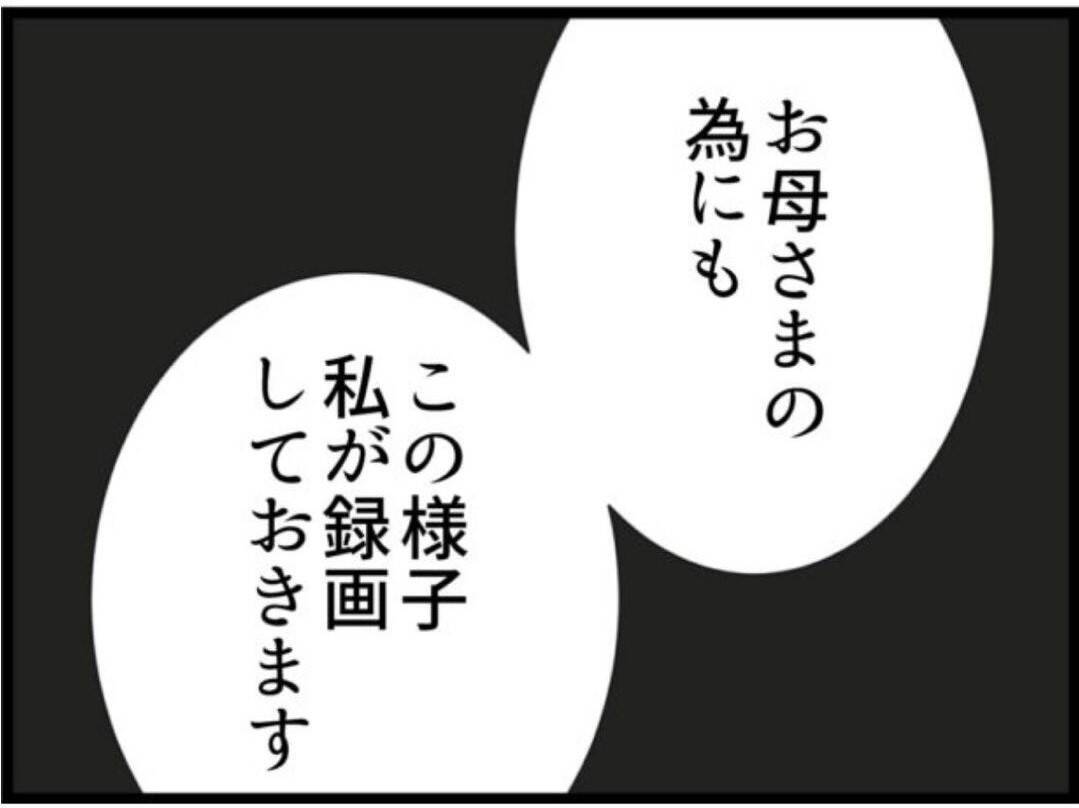 【漫画】夫も自分の父親のモラハラぶりを目撃していた！【マジメだと思ってた義父は… Vol.101】