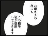 「【漫画】夫も自分の父親のモラハラぶりを目撃していた！【マジメだと思ってた義父は… Vol.101】」の画像8