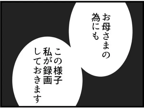 「【漫画】夫も自分の父親のモラハラぶりを目撃していた！【マジメだと思ってた義父は… Vol.101】」の画像