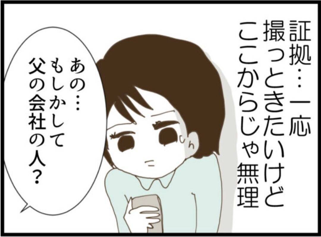 【漫画】夫も自分の父親のモラハラぶりを目撃していた！【マジメだと思ってた義父は… Vol.101】
