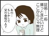 「【漫画】夫も自分の父親のモラハラぶりを目撃していた！【マジメだと思ってた義父は… Vol.101】」の画像2