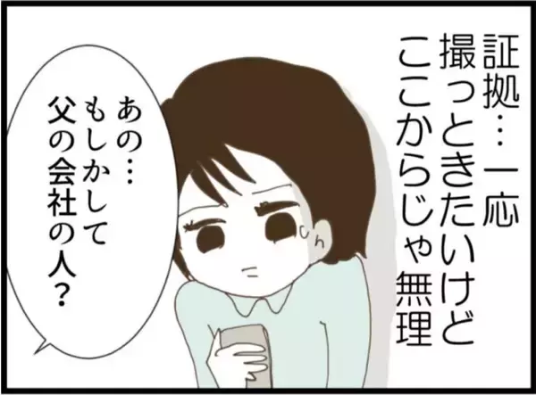 「【漫画】夫も自分の父親のモラハラぶりを目撃していた！【マジメだと思ってた義父は… Vol.101】」の画像