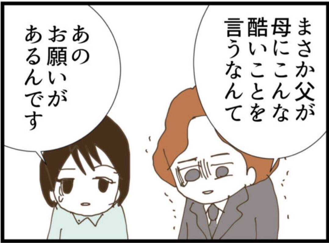【漫画】夫も自分の父親のモラハラぶりを目撃していた！【マジメだと思ってた義父は… Vol.101】