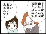 「【漫画】夫も自分の父親のモラハラぶりを目撃していた！【マジメだと思ってた義父は… Vol.101】」の画像6