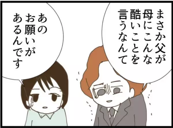 「【漫画】夫も自分の父親のモラハラぶりを目撃していた！【マジメだと思ってた義父は… Vol.101】」の画像
