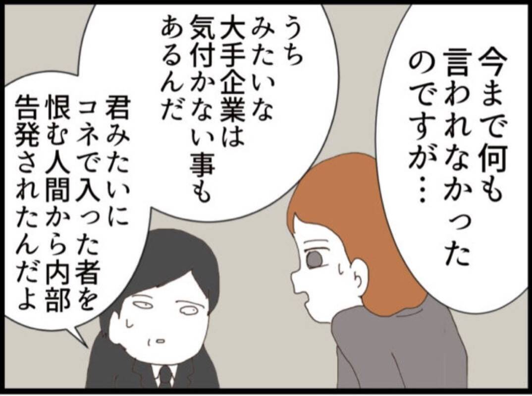 【漫画】夫、父と自分の悪行がバレて離島に左遷へ【マジメだと思ってた義父は… Vol.303】