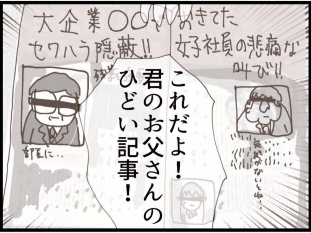 【漫画】夫、父と自分の悪行がバレて離島に左遷へ【マジメだと思ってた義父は… Vol.303】