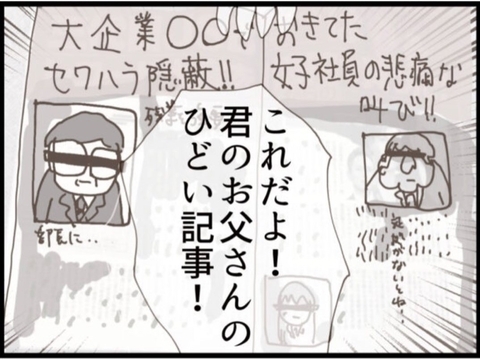 【漫画】夫、父と自分の悪行がバレて離島に左遷へ【マジメだと思ってた義父は… Vol.303】の画像