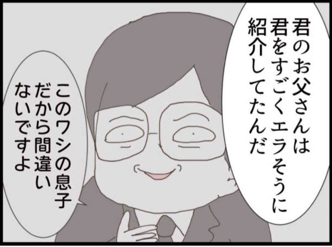 【漫画】夫、父と自分の悪行がバレて離島に左遷へ【マジメだと思ってた義父は… Vol.303】