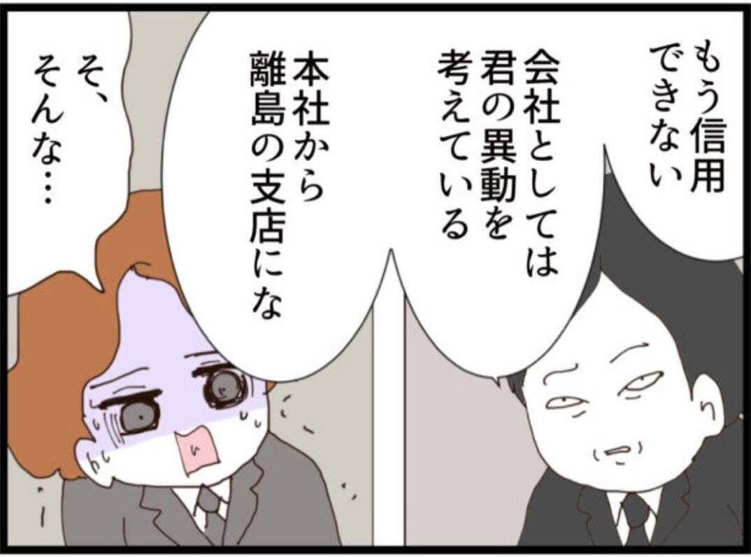 【漫画】夫、父と自分の悪行がバレて離島に左遷へ【マジメだと思ってた義父は… Vol.303】