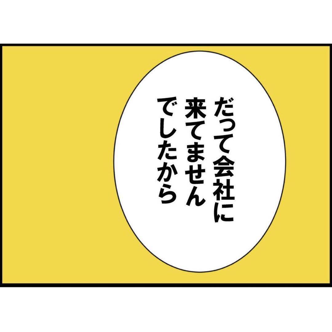 「会社に行きたくない」その言葉が頭をよぎる…ある日突然、夫が姿を消した【漫画】