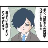 「「会社に行きたくない」その言葉が頭をよぎる…ある日突然、夫が姿を消した【漫画】」の画像22