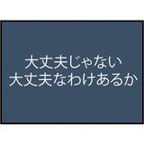 「「会社に行きたくない」その言葉が頭をよぎる…ある日突然、夫が姿を消した【漫画】」の画像6