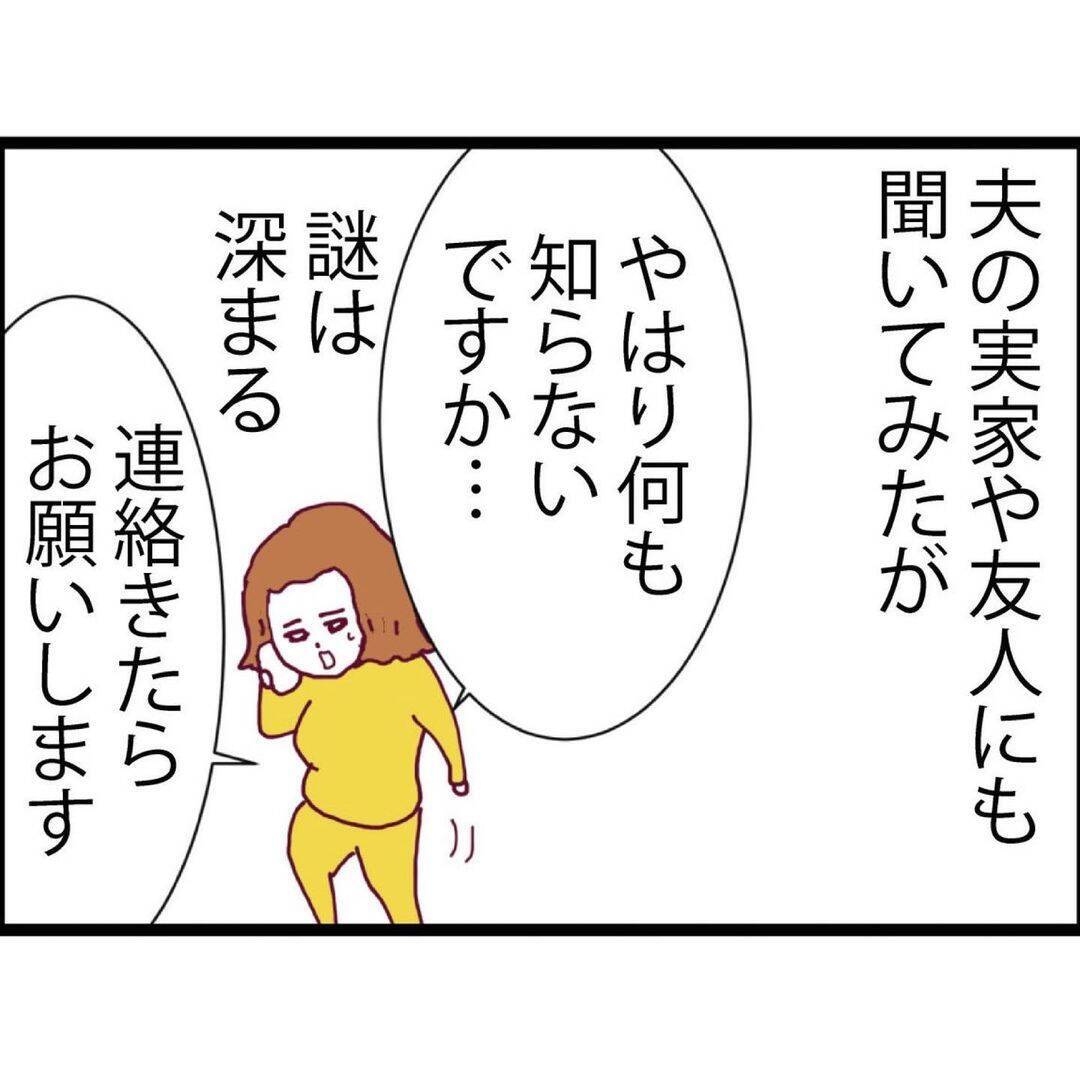 「会社に行きたくない」その言葉が頭をよぎる…ある日突然、夫が姿を消した【漫画】