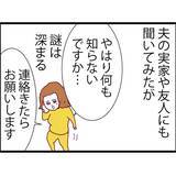 「「会社に行きたくない」その言葉が頭をよぎる…ある日突然、夫が姿を消した【漫画】」の画像7