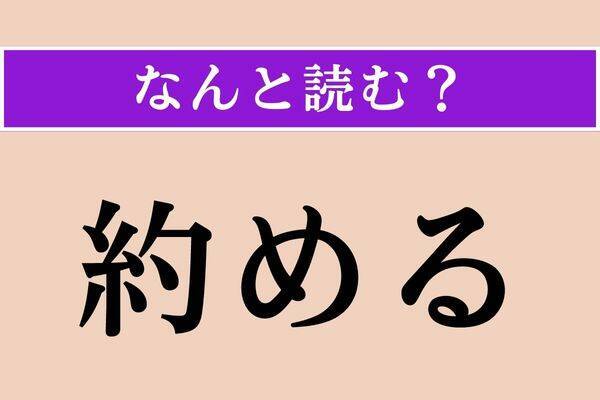 【難読漢字】「掏摸」正しい読み方は？ 人のものに手を出してはいけません！