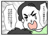 「息子はパパが好き…2人の姿を見て、離婚を突きつけた妻の心境に変化が!?」の画像4