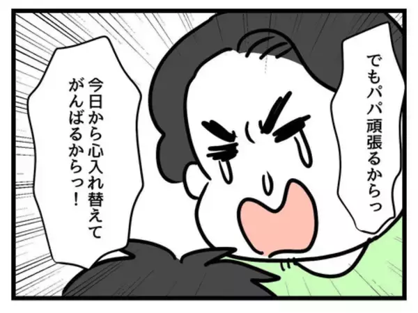 「息子はパパが好き…2人の姿を見て、離婚を突きつけた妻の心境に変化が!?」の画像