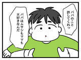「息子はパパが好き…2人の姿を見て、離婚を突きつけた妻の心境に変化が!?」の画像5
