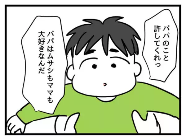 「息子はパパが好き…2人の姿を見て、離婚を突きつけた妻の心境に変化が!?」の画像