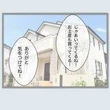「「なぜこんなものが…」夫婦のベッドで見つけてしまった不倫の痕跡　まだ新婚なのに!?【漫画】」の画像6