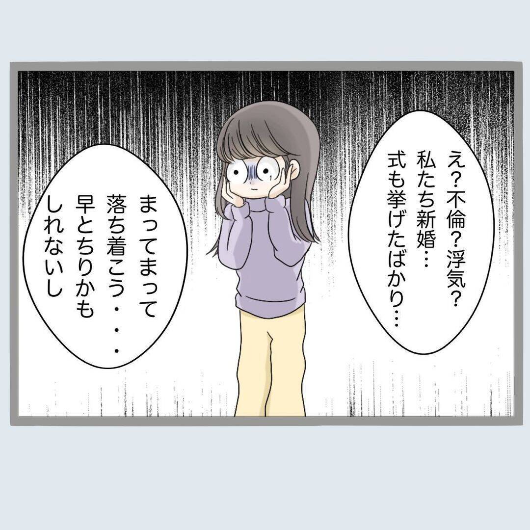 「なぜこんなものが…」夫婦のベッドで見つけてしまった不倫の痕跡　まだ新婚なのに!?【漫画】