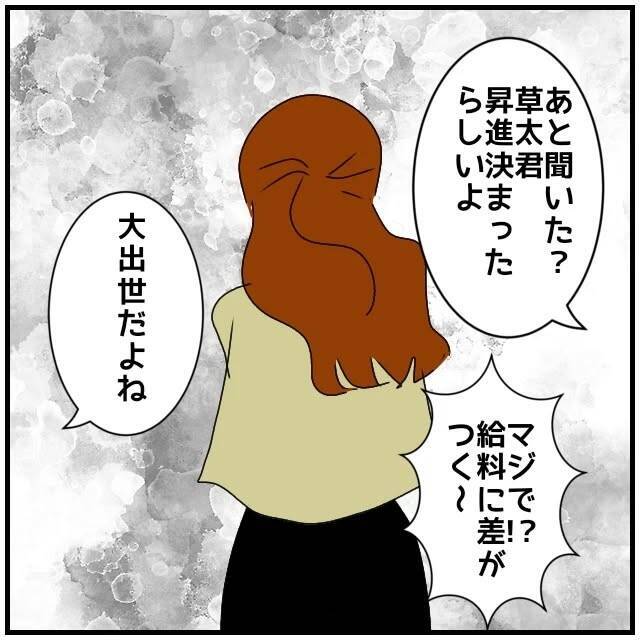 【漫画】逃がした魚は大きかった！本当は私が隣にいるはずだったのに【優しい夫とその同僚 Vol.51】