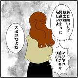 「【漫画】逃がした魚は大きかった！本当は私が隣にいるはずだったのに【優しい夫とその同僚 Vol.51】」の画像5