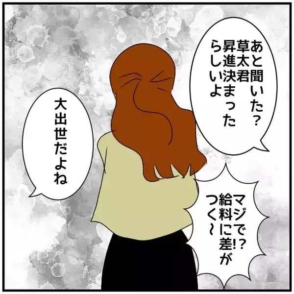 「【漫画】逃がした魚は大きかった！本当は私が隣にいるはずだったのに【優しい夫とその同僚 Vol.51】」の画像
