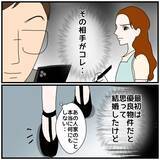 「【漫画】逃がした魚は大きかった！本当は私が隣にいるはずだったのに【優しい夫とその同僚 Vol.51】」の画像2