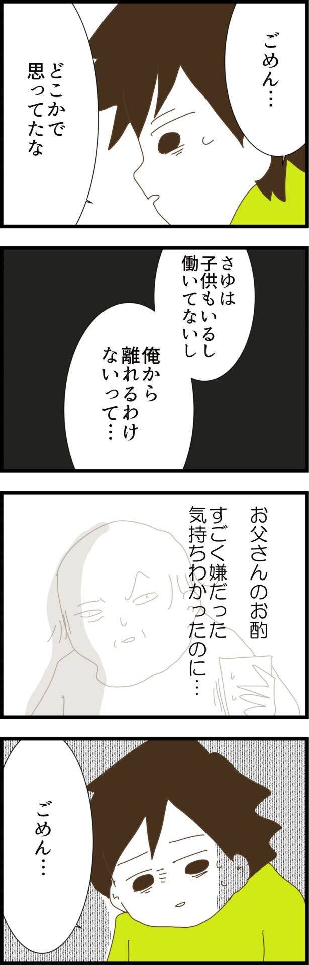 妻が犠牲になればすべては解決…心のどこかで思っていた自分に気づいた夫は…