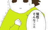 「妻が犠牲になればすべては解決…心のどこかで思っていた自分に気づいた夫は…」の画像3