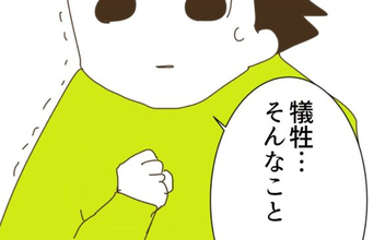 妻が犠牲になればすべては解決…心のどこかで思っていた自分に気づいた夫は…