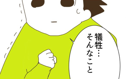 妻が犠牲になればすべては解決…心のどこかで思っていた自分に気づいた夫は…の画像