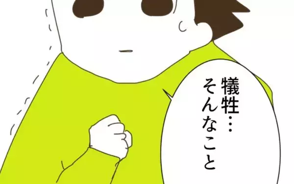 「妻が犠牲になればすべては解決…心のどこかで思っていた自分に気づいた夫は…」の画像