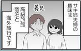 「【漫画】姉はストレス解消のために母にお金をせびっていた【私を嫌う姉から離れるまで Vol.10】」の画像2