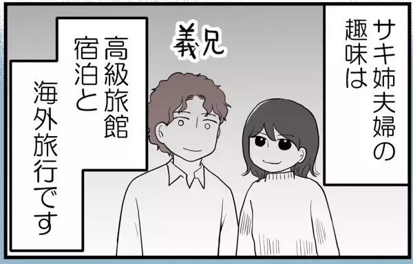 「【漫画】姉はストレス解消のために母にお金をせびっていた【私を嫌う姉から離れるまで Vol.10】」の画像