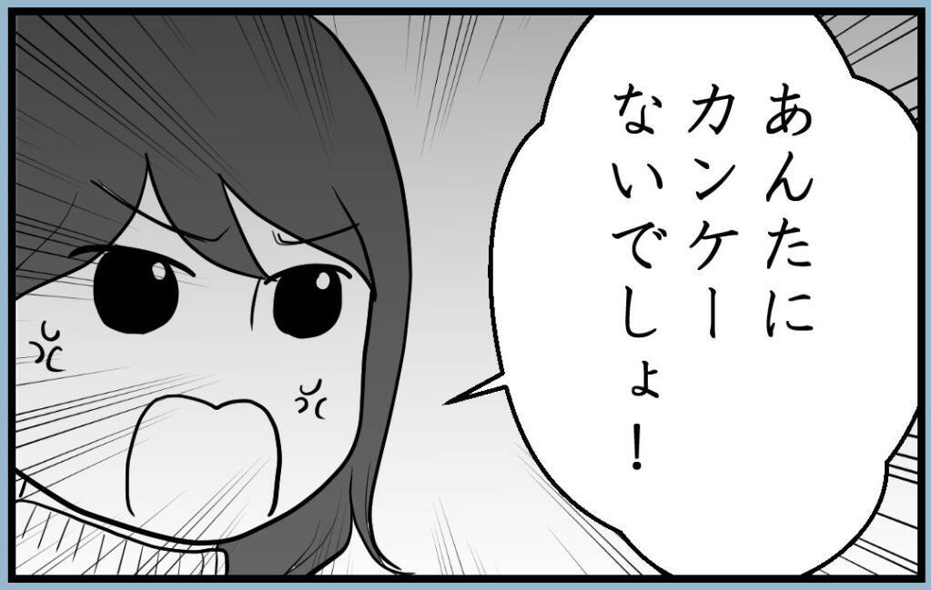 【漫画】姉はストレス解消のために母にお金をせびっていた【私を嫌う姉から離れるまで Vol.10】