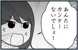 「【漫画】姉はストレス解消のために母にお金をせびっていた【私を嫌う姉から離れるまで Vol.10】」の画像7