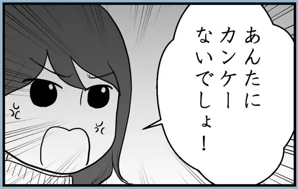 「【漫画】姉はストレス解消のために母にお金をせびっていた【私を嫌う姉から離れるまで Vol.10】」の画像