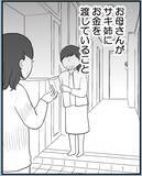「【漫画】姉はストレス解消のために母にお金をせびっていた【私を嫌う姉から離れるまで Vol.10】」の画像5