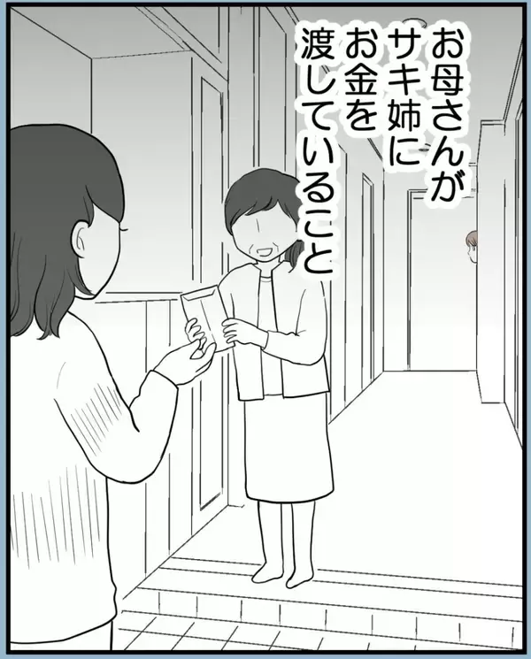 「【漫画】姉はストレス解消のために母にお金をせびっていた【私を嫌う姉から離れるまで Vol.10】」の画像