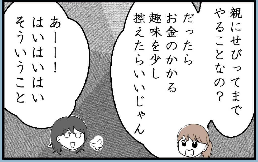【漫画】姉はストレス解消のために母にお金をせびっていた【私を嫌う姉から離れるまで Vol.10】