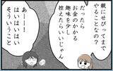 「【漫画】姉はストレス解消のために母にお金をせびっていた【私を嫌う姉から離れるまで Vol.10】」の画像9