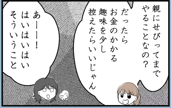 「【漫画】姉はストレス解消のために母にお金をせびっていた【私を嫌う姉から離れるまで Vol.10】」の画像