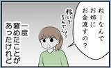 「【漫画】姉はストレス解消のために母にお金をせびっていた【私を嫌う姉から離れるまで Vol.10】」の画像6