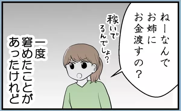「【漫画】姉はストレス解消のために母にお金をせびっていた【私を嫌う姉から離れるまで Vol.10】」の画像